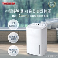 日本東芝TOSHIBA 10L一級能效高效型節能除濕機 RAD-B100T(W)