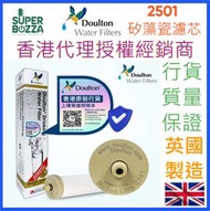 BTU (NSF) 2501 [英國製造] 2501 矽藻瓷濾芯 [香港行貨]