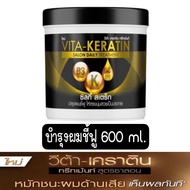 มีให้เลือก 3 สูตร 2 ขนาด VITA - KERATIN SALON DAIY TREATMENT วีต้า - เคราติน ทรีทเม้นท์ สูตรซาลอน