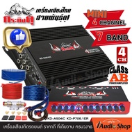 🏆จิ๋วแต่แจ๋ว🏆 🎬มีคลิปทดสอบ🎬 เพาเวอร์ เพาเวอร์แอมป์ เพาเวอร์ขับกลาง เพาเวอร์แอมป์รถยนต์ CLASS AB 4Ch