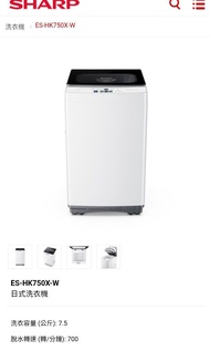 Sharp 聲寶 7.5kg 頂揭式洗衣機 ES-HK750X-W