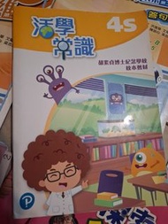 活學常識4S 胡素貞博士紀念學校校本教材 Pearson  小四教科書