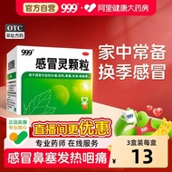 999三九感冒灵颗粒感冒灵冲剂感冒药9袋感冒发热鼻塞流涕头痛药品999 Sanjiu Ganmaoling Granules Ganmaoling Granules20260417