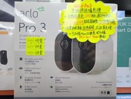 【全新行貨】Netgear Arlo Pro 3 2k Qhd Ip cam set sytem wireless 無線 網絡 攝影機 錄影 鏡頭 IP65