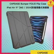 CAPDASE - iPad Air 11'' [M2 / 2024] Bumper FOLIO Flip Case 防撞 摺疊式 保護套│Apple、防彎耐摔、磁吸、可折疊、智能翻蓋喚醒