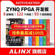 【我要曝光】FPGA開發板黑金ALINX XILINX ZYNQ 7020 7010學習人工智能PYNQ  露天拍賣（可