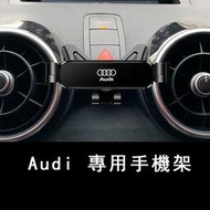 Audi 手機架 卡扣式 導航支架 A1 A3 A4 A5 Q3 Q5 A6 A7 Q2 Q7 專用汽車手機支架