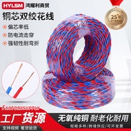 Flexible Two-Core Electrical Wire2.5Flat Copper Core Twisted Wire Flame Retardant1.5Square2Core Hous