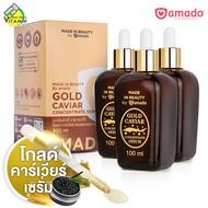 [3 ขวด] Amado Gold Serum อมาโด้ โกลด์ คาร์เวียร์ เซรั่ม [100 ml.] Amado Made in Beauty Gold Caviar C
