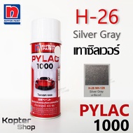 สีสเปรย์ไพแลค PYLAC 1000 H-26 Silver Gray เทาซิลเวอร์ สีพ่นรถยนต์ สีพ่นรถมอเตอร์ไซค์ นิปปอนด์เพนต์ N