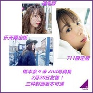 【現貨】橋本奈々未 橋本奈奈未 2nd 寫真集 2017