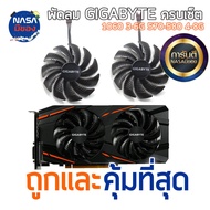 Gigabyte Fan GTX 1050Ti 1060 1070 RX 470 480 570 580 Complete Set