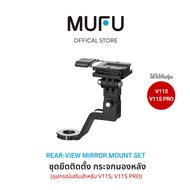 MUFU อุปกรณ์เสริม V11S PRO ติดกระจกรถมอไซ ติดหมวก ติดกระจกรถยนต์ ติดท้ายรถมอไซ อุปกรณ์เสริมโกโป