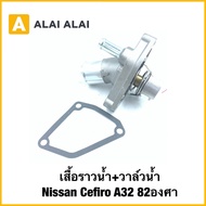 Water Rail Shirt + Valve Nissan Cefiro A32 82 Degrees