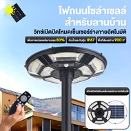 ไฟโซล่าเซลล์ไฟถนน UFOไฟโซล่าเซล solar light 3000W 2000W 500W ไฟโซล่าเซลล์ไฟถนน UFOไฟLED โซลาร์เซลล์ ไฟถนนโซล่าเซลล์ ไฟแสงอาทิตย์ กันน้ำ กันฝุ่น ความสว