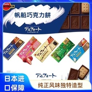 Japanese Snacks Bulben Sailing Chocolate Sandwich Japanese Snacks Japanese Snacks 5.11.fw