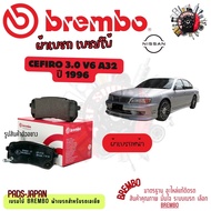 Brembo ผ้าเบรค รถยนต์ Nissan Cefiro 3.0 V6 A32 1996