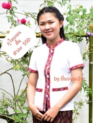 ชุดภูไท เสื้อภูไทแท้ ชายหญิงครบเซ็ท หญิงอก34-44 ชาย อก40-48 แบรนด์ชื่น ทอง เงิน ผลิตจากผ้าไหมญี่ปุ่น