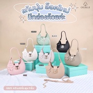 กระเป๋าแบรนด์cicelle รุ่นแก้มบุ๋มพร้อมกล่องแบรนด์ ไซต์8” original brand