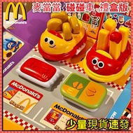 Whole Network Low Price McDonald's Bumper Car French Fries Bumper Car Children's Day Toys McDonald M
