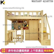 A&5133高架床 定制實木床 多顏色選擇 高低床 半高床 上下床 Lof床 上下鋪 衣櫃床 書桌床組合床 多功能床架 兒童床 成人床 單人床 雙人床 梯櫃床 全新包送貨bed