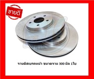 จานเบรค TRW รุ่น HONDA S2000 ปี 99- on จานเบรคหน้า จานเบรคหลัง (โปรส่งฟรี)