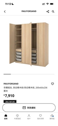 **三門 ** 兩米三 IKEA PAX/FORSAND 衣櫃組合。自備大隻佬上門拆櫃自取