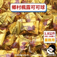 [Country Fenglu Cocoa Balls 1.8kg Business Use] Small Shop Big Sale 3 Kg Large Package Lacto-Vegetar