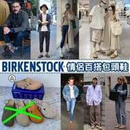 Birkenstock情侶萬能包頭拖鞋