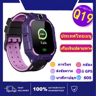 Q19 นาฬิกาสมาทวอช เมนูภาษาไทย กันน้ำ SmartWatches นาฬิกาข้อมือเด็ก นาฬิกาโทรศัพท์ GPS ติดตามตำแหน่ง smart watch สมาร์ทวอทช์ สมาร์ทวอทช์เด็ก นาฬิกาออกกำลัง สายรัดข้อมือ นาฬิกาสมาทวอช PK IMO z6
