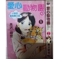 Love Zoo Episode 1~2 (End)/Akira Kurosawa Li Pig