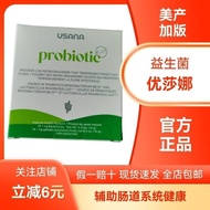 优莎娜usana益生菌 平衡肠内细菌美产加版原装进口正品大人 儿童Usana probiotics balance the intestines20240622