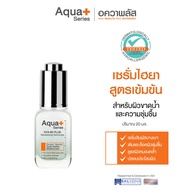(ส่งฟรี) AquaPlus HYA 8D PLUS Revitalizing Skindrops 20 ml. เซรั่มไฮยา 8 มิติ เติมเต็มและล็อคความชุ่