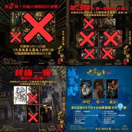 多套 全新全直 有File《九龍城寨之圍城》第三彈 終極一彈 極限量城寨人物卡 A6 電影明信片 電影海報 首次曝光特別版 A3 Poster 三不管 古天樂 龍捲風 洪金寶 大老闆 任賢齊 狄秋 林