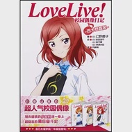 Love Live!校園偶像日記：西木野真姬 作者：（日）公野櫻子