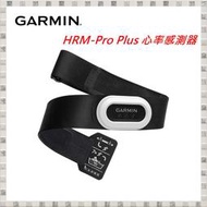 現貨 GARMIN HRM-Pro PLUS 雙模心率感測器 台灣公司貨