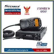 วิทยุสื่อสารติดโมบายเครื่องดำ SPENDER TM-431DTV Plus ย่าน136-174MHz. มีปท.พร้อมนำไปจดได้เลย (ผู้ขายม