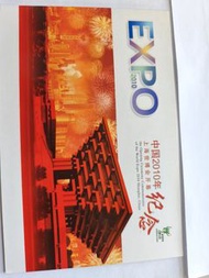 上海世博會2010年紀念郵票