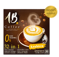 AB Coffee กาแฟผงสำเร็จรูป 32 in 1 จำนวน 1 กล่อง (20 ซอง/กล่อง)