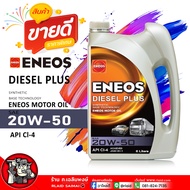 น้ำมันเครื่องยนต์ดีเซล เอเนออส ดีเซลพลัส 20W-50 กึ่งสังเคราะห์ ENEOS Diesel Plus 20W-50 เหมาะกับ รถย