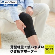 Phiten最新形柔軟通氣護膝