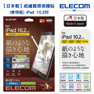 ELECOM - 【日本製造】紙繪質感保護貼 (肯特紙) iPad 10.2吋｜對應iPad 第 9 代(2021年款)、iPad 10.2 吋 (2020款/2019年款)