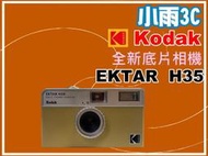 小雨3C【附發票】KODAK 柯達 EKTAR H35 Half Film Camera 底片相機/半格相機