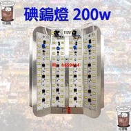 200W 600W 碘鎢燈 110V工作燈 露營燈 投光燈 探照燈 夜市燈 工地燈 典鎢燈 照明燈