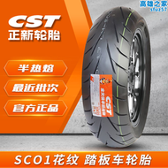 【好康】正新SC01半熱熔踏板機車真空輪胎130-70-13/140-60-13/14/12寸