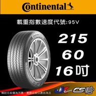 【Continental 馬牌輪胎】215/60R16 UC6 CS輪胎科技 米其林馳加店 馬牌輪胎   – CS車宮