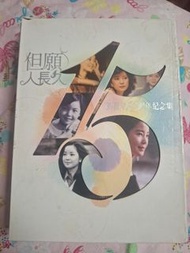 鄧麗君 鄧麗君15週年紀念集 但願人長久 3 CD+2 DVD 齊件