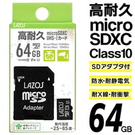 microSDカード マイクロSDカード microSDXC 64GB 防水 耐衝撃 録画 動画 データ保存 SDアダプタ付 高耐久 大容量 防犯カメラ 送料無料 TY◇ 高耐久64GB