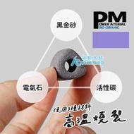 【AC草影】PM 精密生物科技陶瓷環M號/ 遠紅外線陶瓷濾材 三角形【一份】陶瓷環.陶瓷濾材