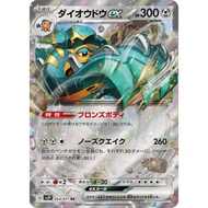 [Single Card][SV2P: Snow Hazard] Copperajah ex-054/071